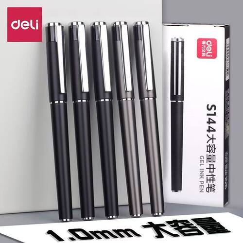 得力S144大容量中性笔1.0办公用