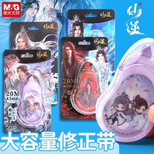 晨光仙逆20M修正带卡通学生办公改正涂改带PET带芯不易断ACT5230N