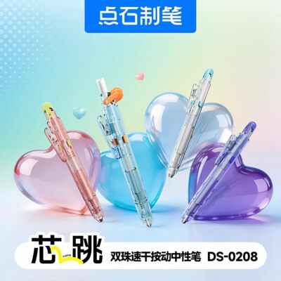 点石制笔芯跳按动笔弹跳换芯速干