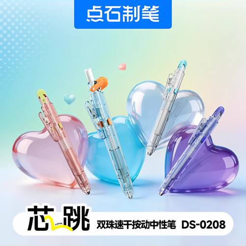 点石制笔芯跳按动笔弹跳换芯速干