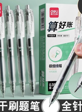 得力SA130按动全针管中性笔0.35mm学生书写财务办公速干签字水笔