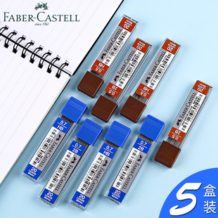 德國輝柏嘉自動鉛芯0.5 2B活動鉛筆芯替芯5盒裝 0.7mm鉛芯HB