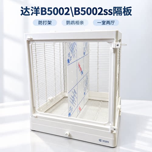 达洋b5002隔板中间挡板B5002ss