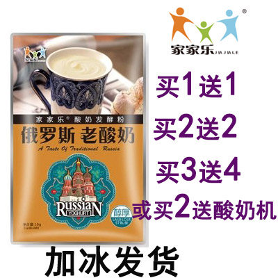 家家乐俄罗斯老酸奶菌粉醇厚型酸奶发酵剂双歧杆菌7菌乳酸菌酵母