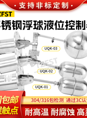 304不锈钢法兰式浮球 UQK-01-02-03液位水位水塔水泵自动控制开关