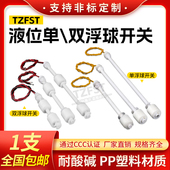 PP塑料单双小浮球开关防腐液位水位传感器工程水塔水箱自动感应器