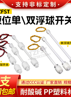 PP塑料单双小浮球开关防腐液位水位传感器工程水塔水箱自动感应器