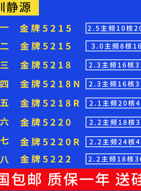 英特尔5215 5217 5218 5218R 5220 5220R 5222