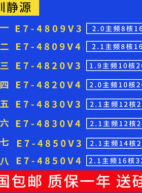 Intel/英特尔E7-4809V3 4809V4 4820V3 4820V4 4830V3 4830V4 485
