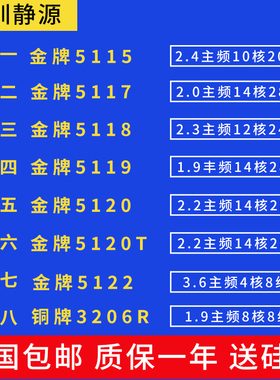 Intel至强 5115 5117 5118 5120 5120T 5122 3647针CPU正式版XEON