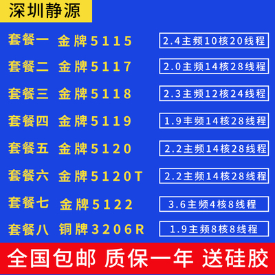Intel至强 5115 5117 5118 5120 5120T 5122 3647针CPU正式版XEON