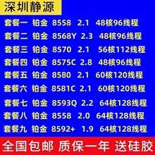 Intel 8558 8568Y+ 8570 8575C 8580 8581C 8593Q 8592V 8592+CPU