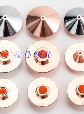 邦德Empower嘉强光纤激光切割机切割头铜喷嘴单双层28直径32mm