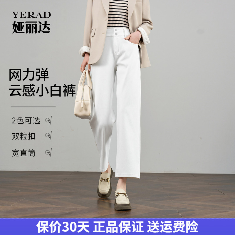 娅丽达直通牛仔裤女2025秋季新款九分小个子弹力白色宽松阔腿女裤
