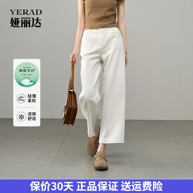 娅丽达女裤2025夏季新款凉爽白色九分阔腿裤凉感直筒牛仔裤女薄款