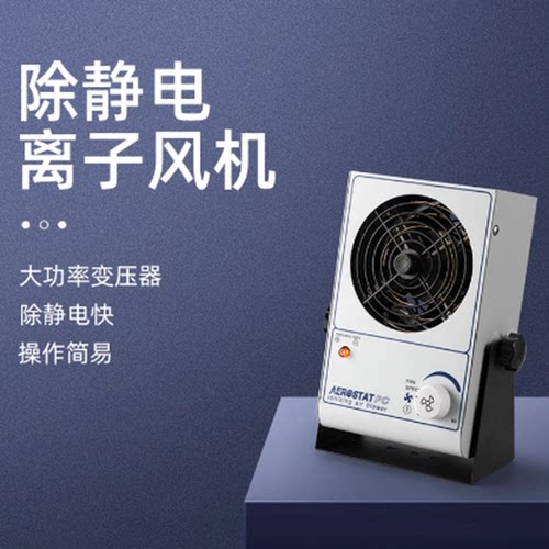 离子风机静电消除器高效除静电