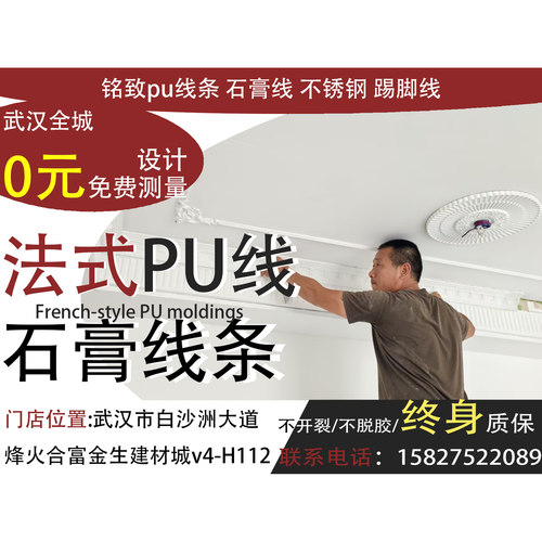武汉法式pu线条石膏线条虎头线钢琴线上门安装角花灯盘背景墙pu线