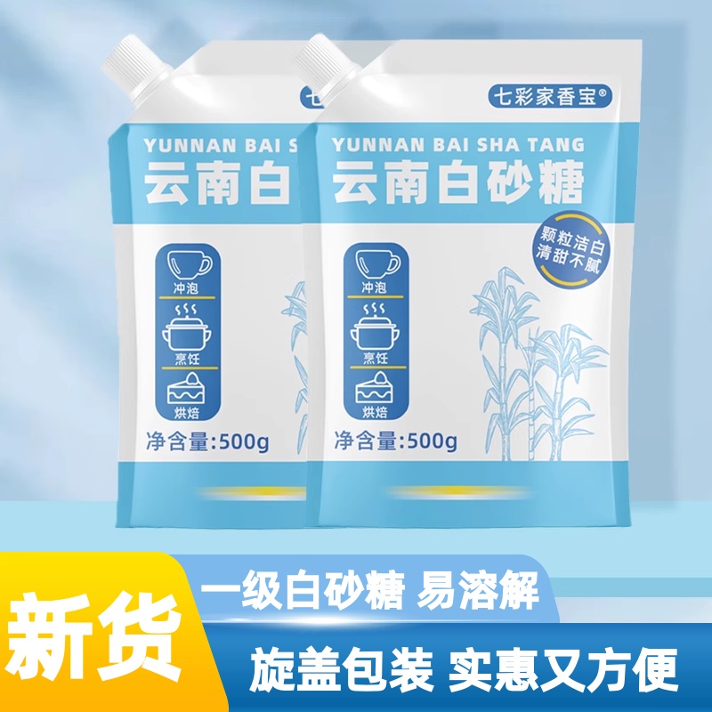 一级旋盖白砂糖500g云南甘蔗原榨白糖细白砂糖烘焙原料搭黄冰糖