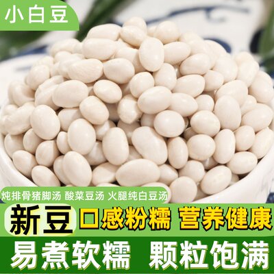 小白豆白杨豆新豆炖汤香甜粉糯面