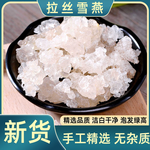 雪燕正品 50g云南拉丝雪燕农家植物燕窝可桃胶皂角米组合炖品1斤装