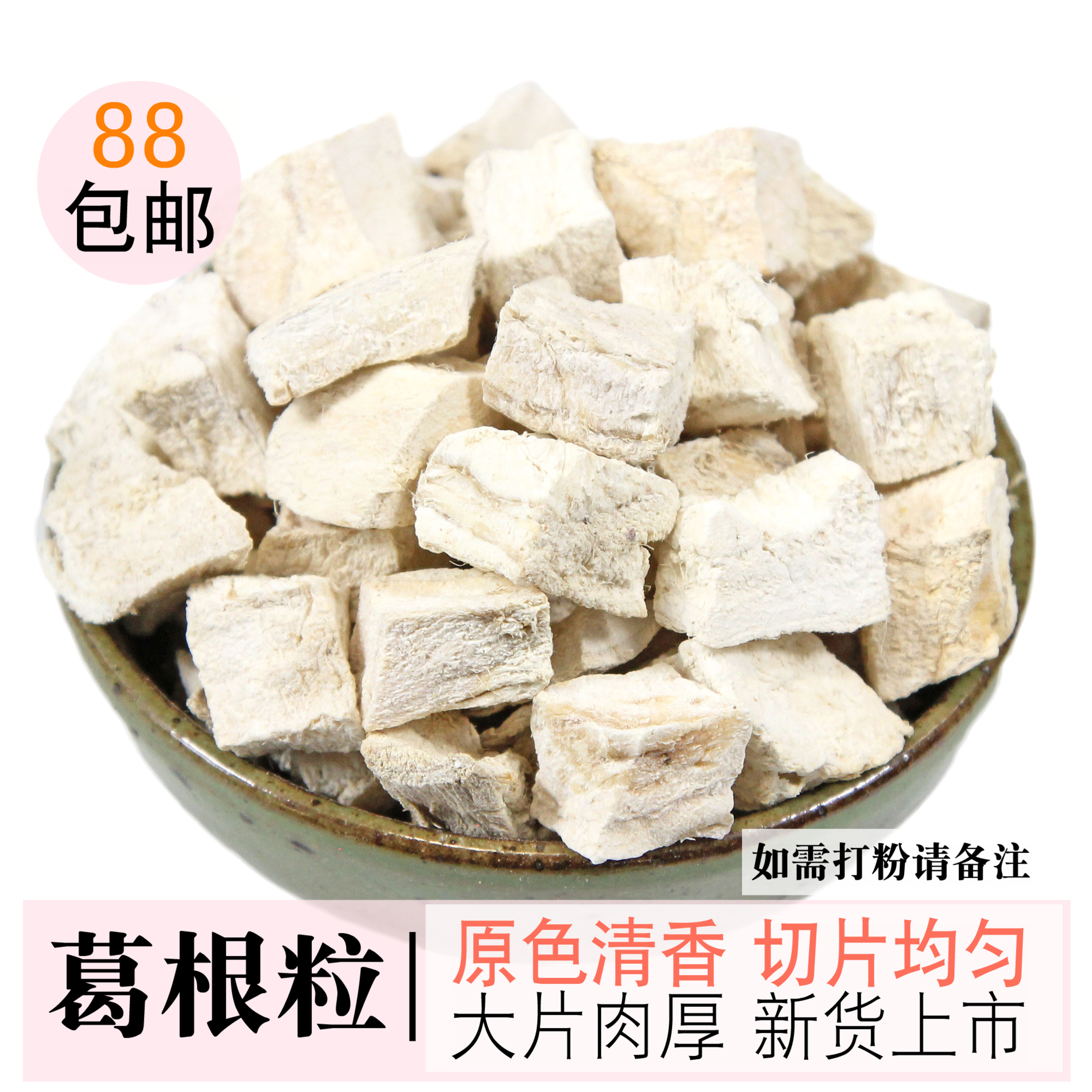 葛根块丁干货250g新货云南野生农家土特产葛根茶解救非片粉
