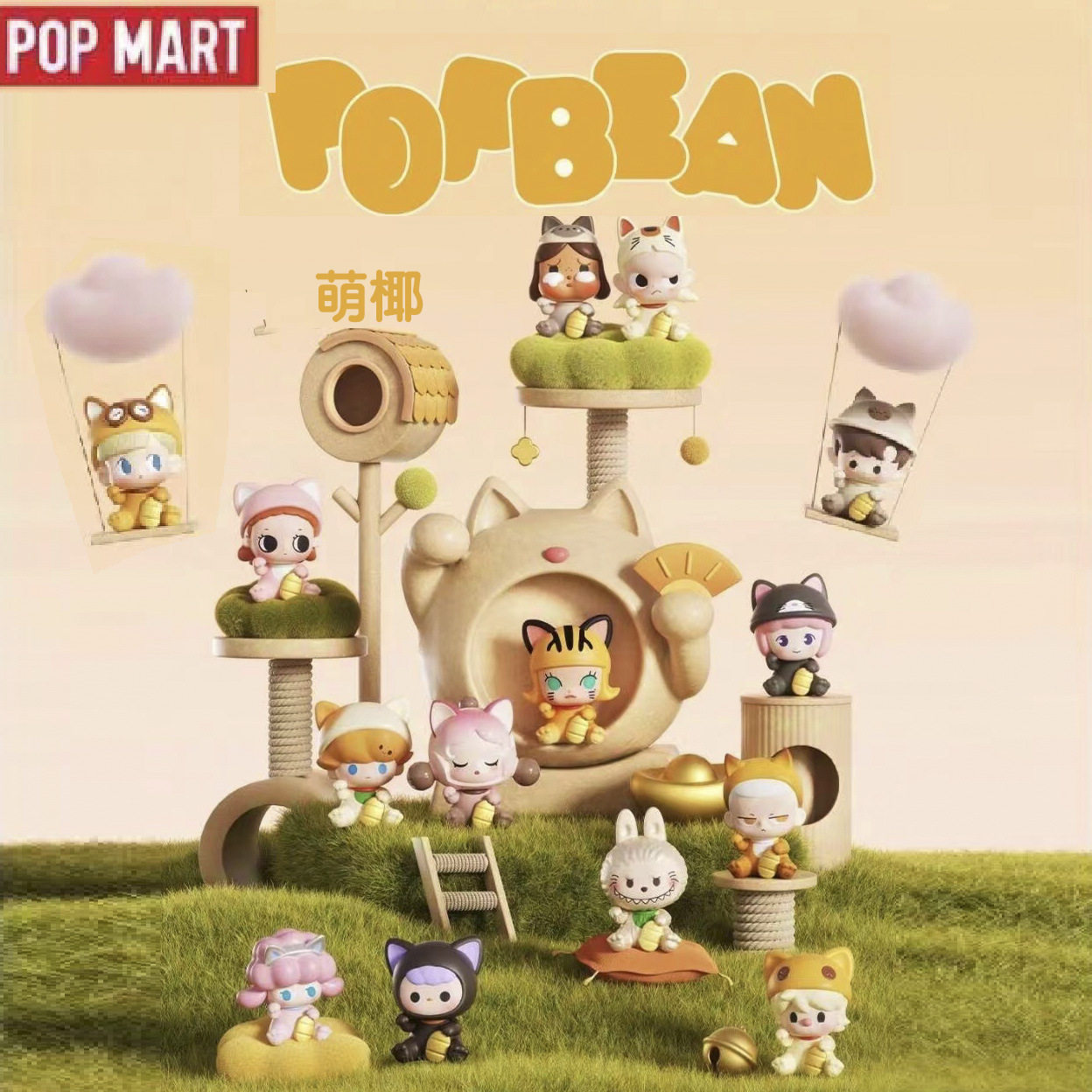 POPMART泡泡萌粒 招财猫猫系列公仔盲袋潮流玩具礼物摆件