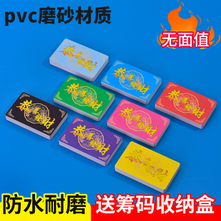 棋牌室筹码卡麻将计分卡片磨砂防水筹码币无面值牌用码子牌计分卡
