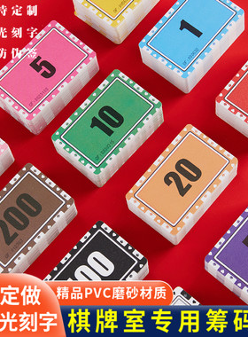 棋牌室专用筹码卡加厚磨砂牌用积分卡片防水耐磨麻将非子塑料筹码