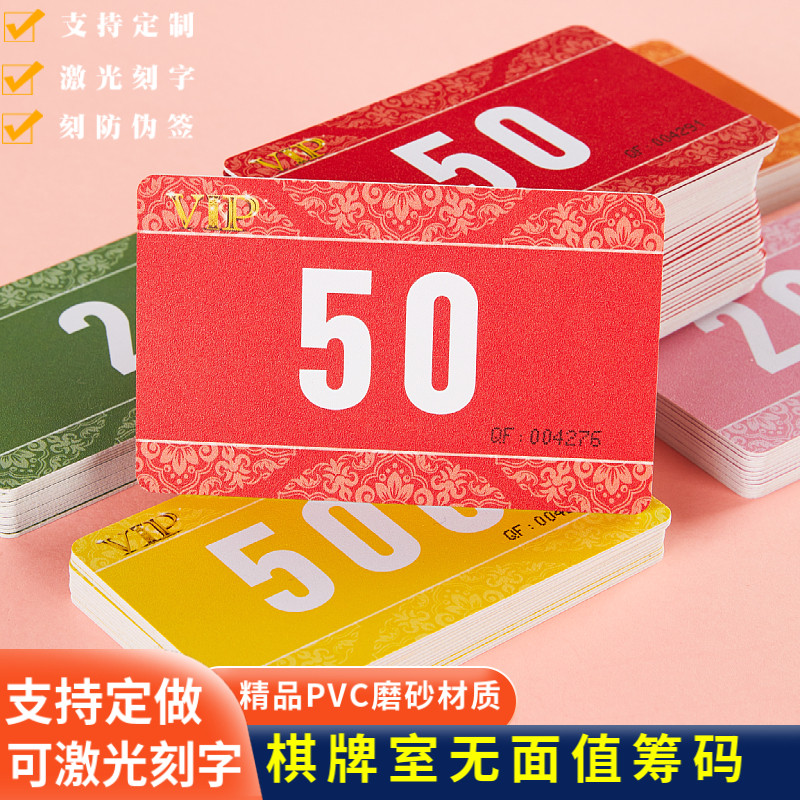 麻将室筹码卡片打牌用塑料计分卡牌耐磨防水棋牌室防伪筹码卡定制
