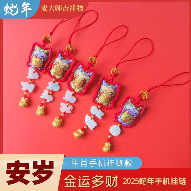 2026本命年马年太岁红绳挂饰属马牛兔鼠佩戴吉祥物化护身符手机链