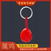 宋韶光2026马年集雅轩吉祥物生肖属鸡龙凤和鸣琉璃吊坠摆件钥匙扣