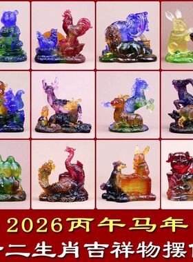 宋韶光大师2026年十二生肖属相琉璃吉祥物集雅轩正品客厅吊坠摆件