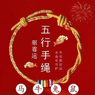 2026马年蛇结红绳手绳本命年属马牛兔鼠佩戴吉祥物编织手链男女款