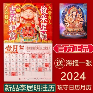 李居明2024挂历李居明2024年月历龙年挂历新年吉祥物摆件附送海报