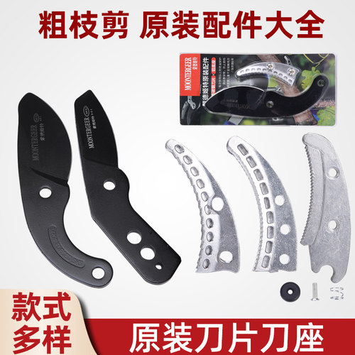 粗枝剪刀片修枝剪备用工具