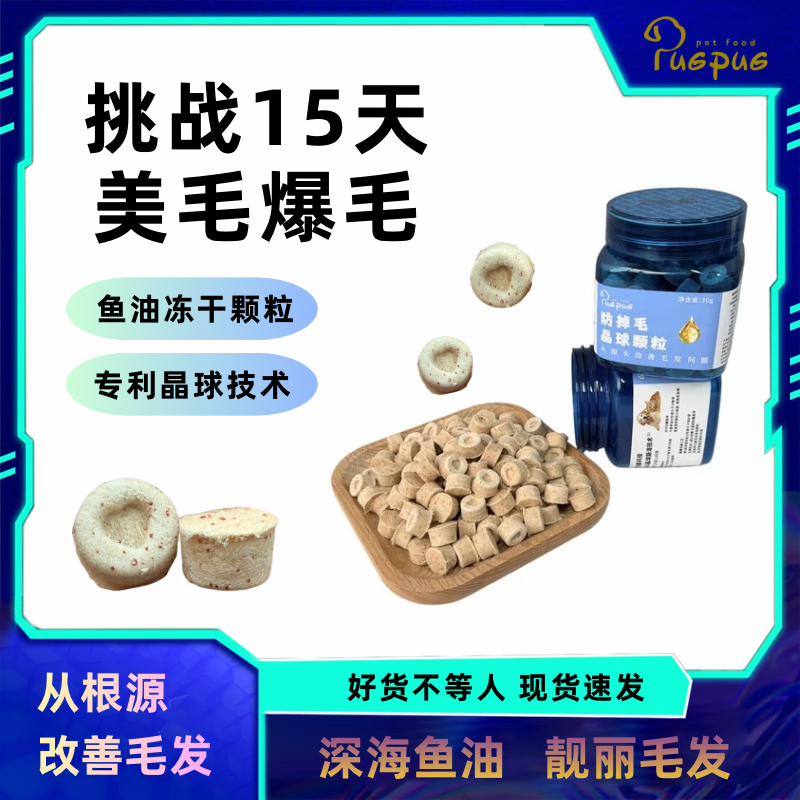 美毛护肤猫零食鱼油冻干宠物猫狗营养补充剂虾青素美毛防掉毛颗粒,宠物/宠物食品及用品,猫卵磷脂/鱼油/海藻粉,淘宝优惠券,粉丝福利购,淘宝优惠卷