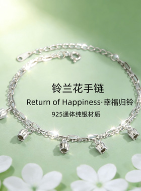 云尚服饰925银双层叠戴铃兰花流苏手链女轻奢时尚简约小众圆珠