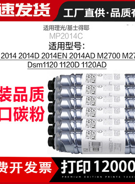 适用理光mp2014c粉盒2014D碳粉2014EN墨粉2014AD m2701 2700 1120