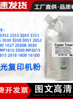 适用理光MP3350 3351碳粉 墨粉 MP2554 2555 3054 3354 3055 3555