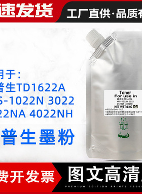 适用 ICSP映普生TD1622A碳粉 YPS-1022N 3022N 3122NA 4022NH墨粉