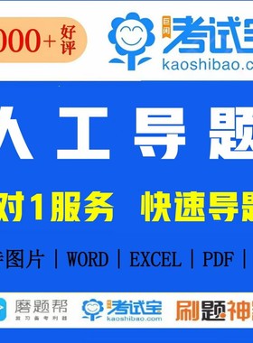 考试宝试题人工导入导出题库提取图片word/excel/pdf下载采集打印