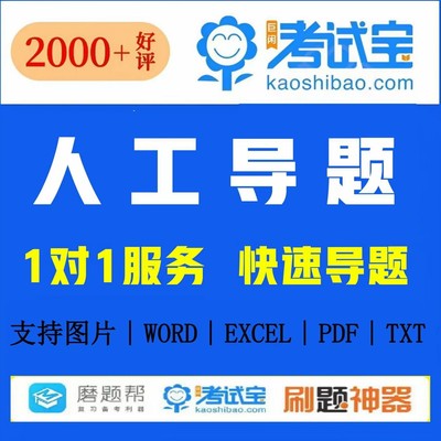 考试宝试题人工导入导出题库提取图片word/excel/pdf下载采集打印