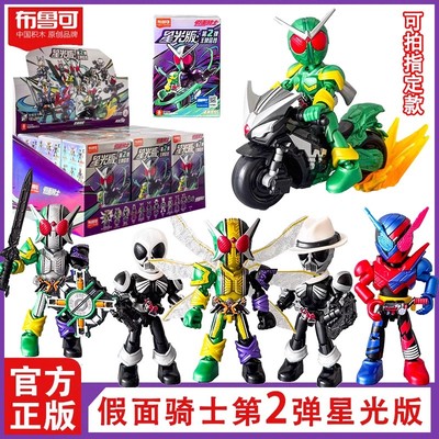 布鲁可假面骑士星光版第二弹2代双骑疾风王牌搭档手办正版盲盒