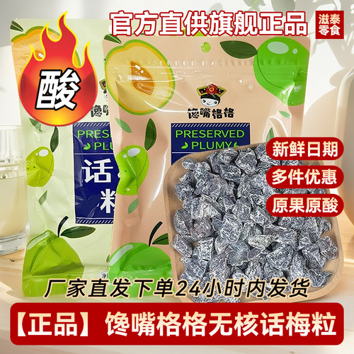 话梅粒三分甜七分酸话梅馋嘴格格