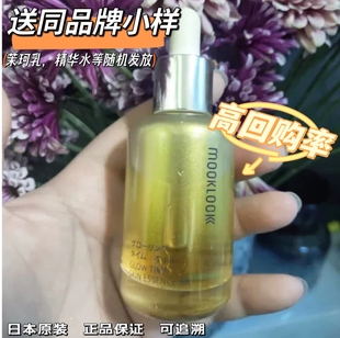 MOOKLOOK茉珂肌底修护精华油角鲨烷油30ML 废水前产25年日本本土版