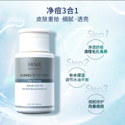 OBAGI/欧邦琪去无痘水杨酸收敛爽肤水控油毛孔细致护肤水148ml