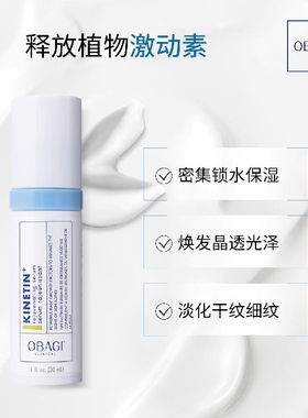 OBAGI/欧邦琪赋活嫩肤精华补水保湿霜30ml