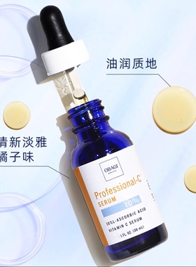 美国原装Obagi欧邦琪VC10%浓度精华30ml亮白提亮去黄