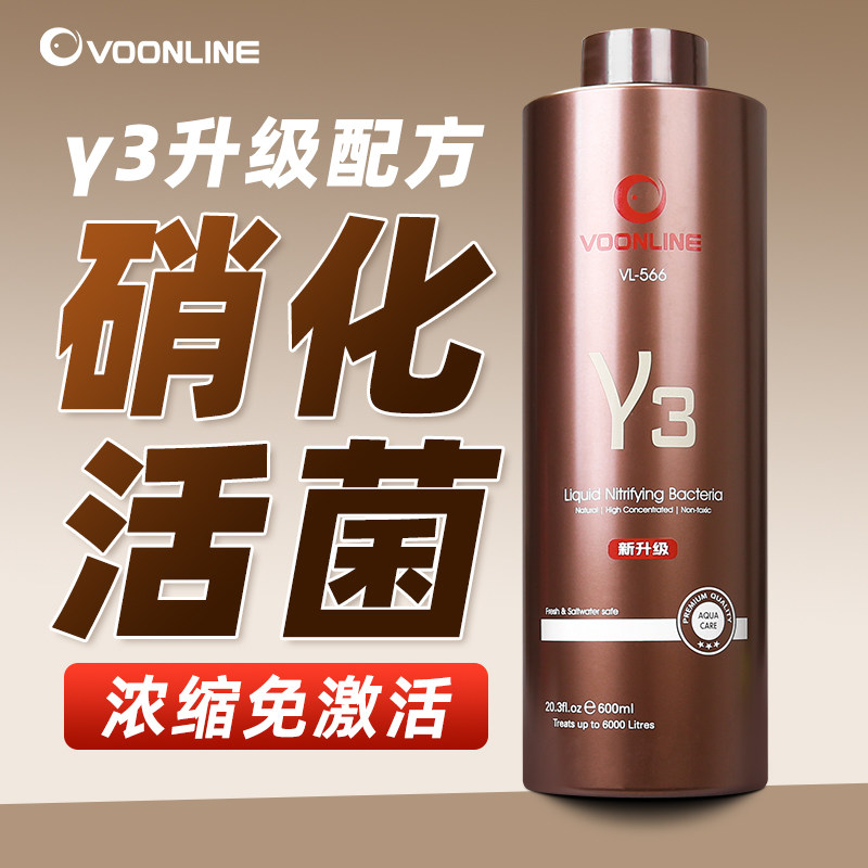 沃韦朗新款Y硝化细菌鱼缸用消化菌液养鱼用硝化菌净水剂水质稳定