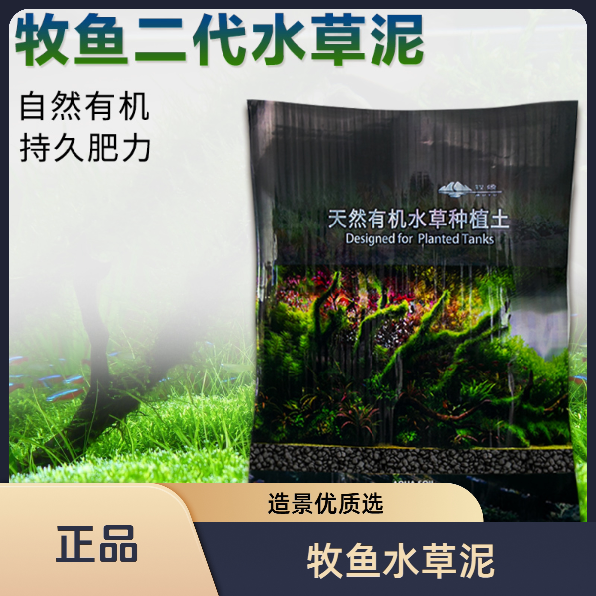 牧鱼2代水草泥造景套餐ADA水草鱼缸不粉化底砂散装兰保亚马逊肥